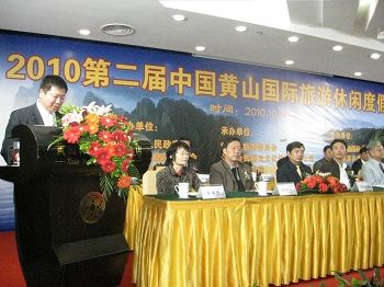 2010第二届中国黄山国际旅游休闲度假论坛 暨颁奖媒体新闻发布会