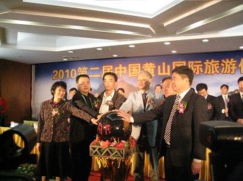 2010第二届中国黄山国际旅游休闲度假论坛 暨颁奖媒体新闻发布会