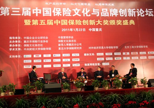 图文：第三届中国保险文化与品牌创新论坛会场